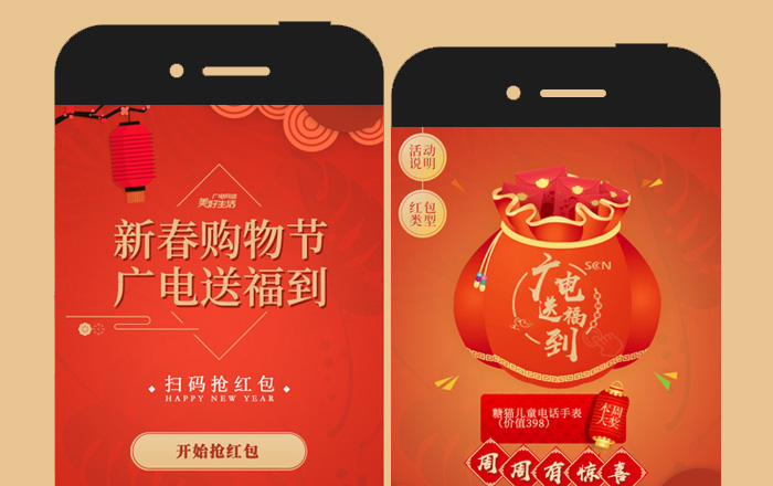 【广电网络】新春购物节，广电送福到