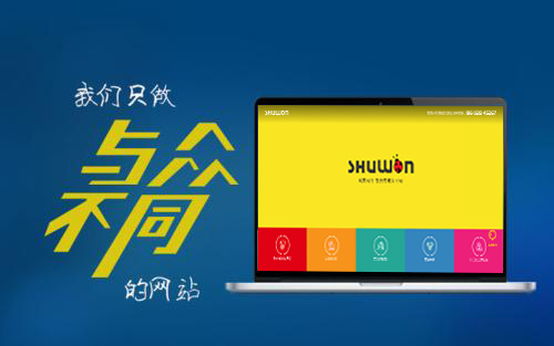 专业的网站设计制作公司如何选择
